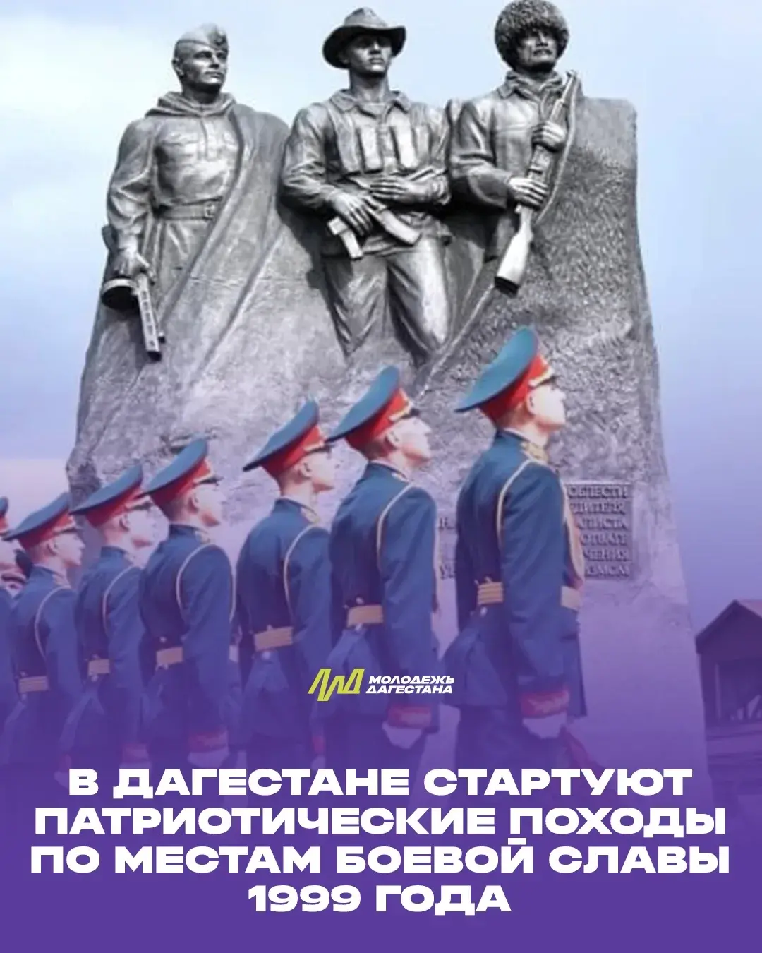 В Дагестане стартуют патриотические походы по местам боевой славы 1999 года