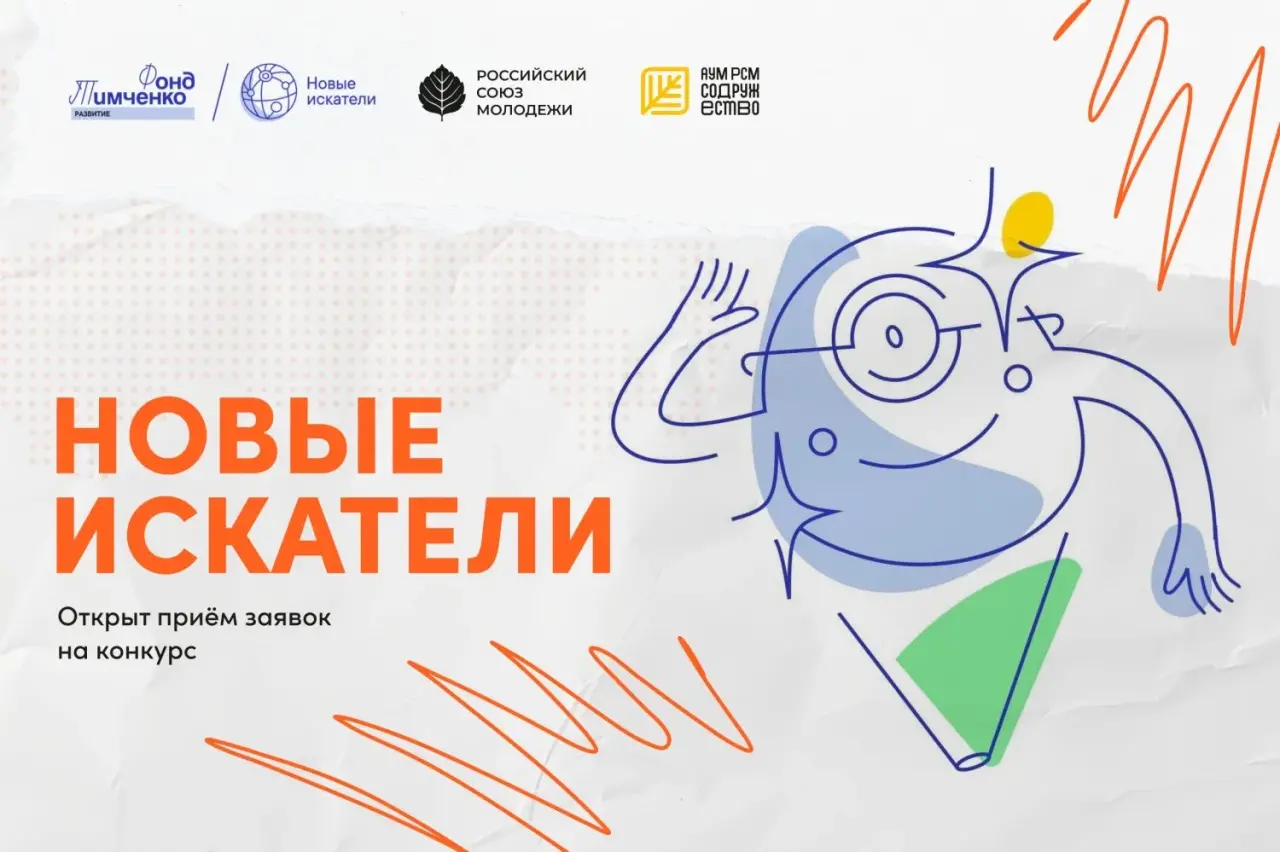 Стартовал грантовый конкурс для подростковых команд