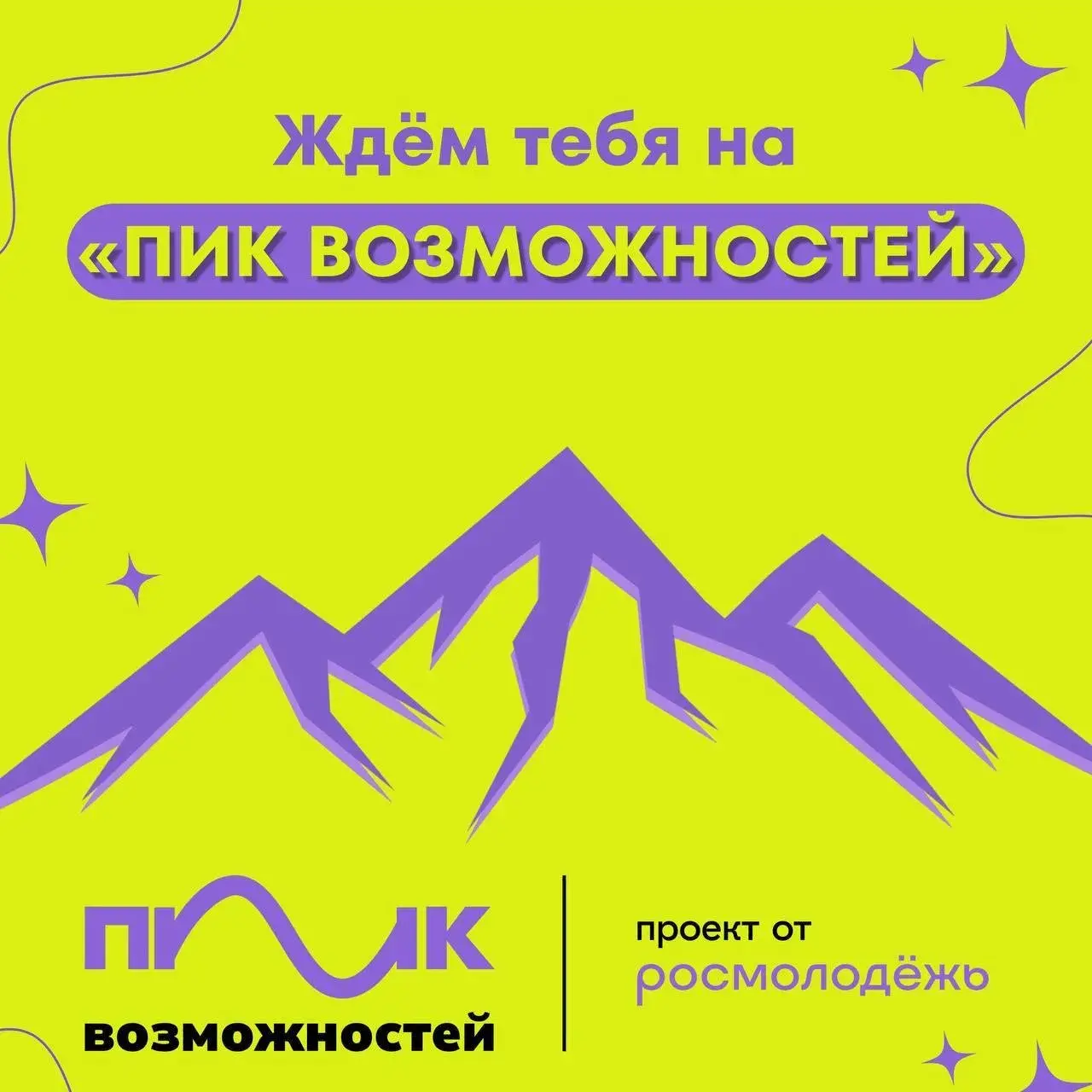 Хочешь развить свои навыки, найти единомышленников и узнать больше о возможностях Росмолодёжь.Гранты?