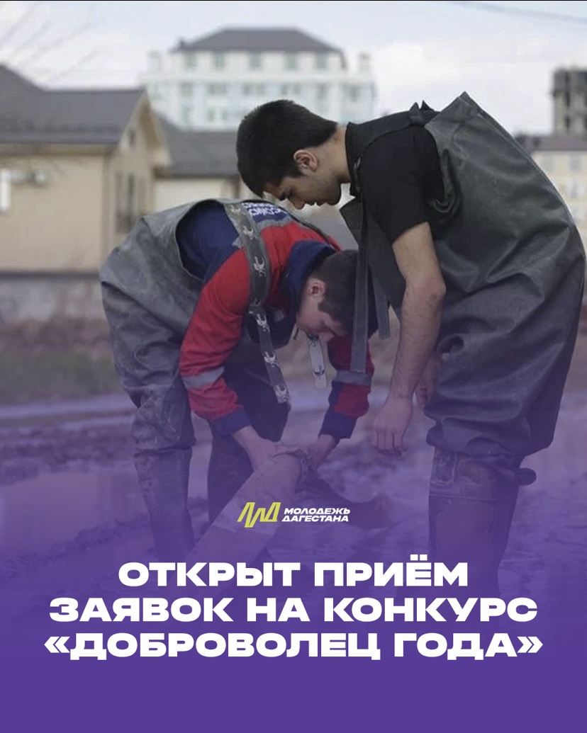 Открыт приём заявок на республиканский конкурс «Доброволец года»