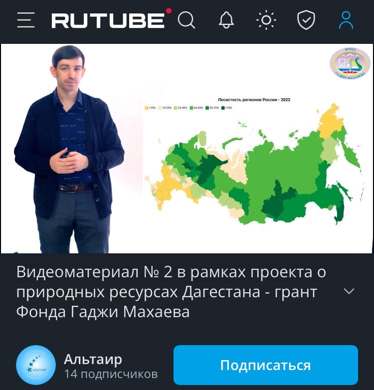 В Дагестане завершился проект Фонда Гаджи Махачева о природных ресурсах республики