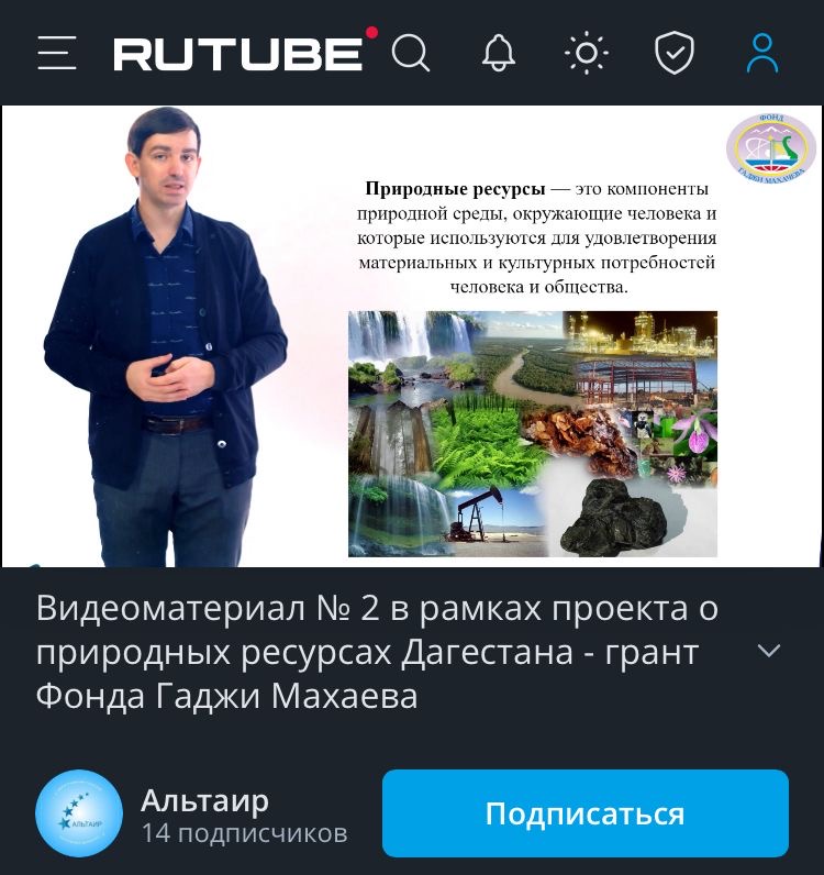 В Дагестане завершился проект Фонда Гаджи Махачева о природных ресурсах республики