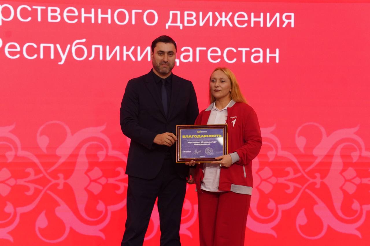 В Дагестане подвели итоги года на конференции «Движения Первых»