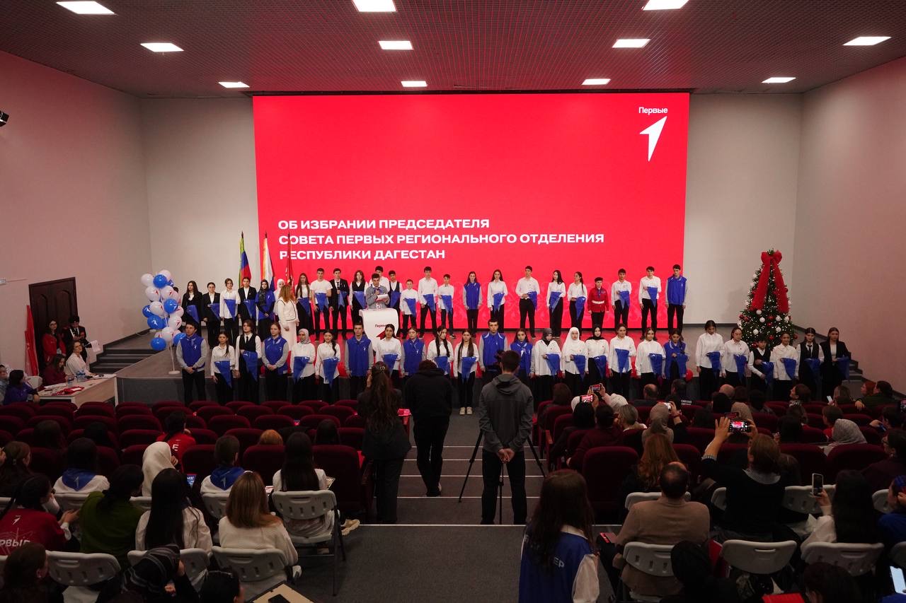 В Дагестане подвели итоги года на конференции «Движения Первых»