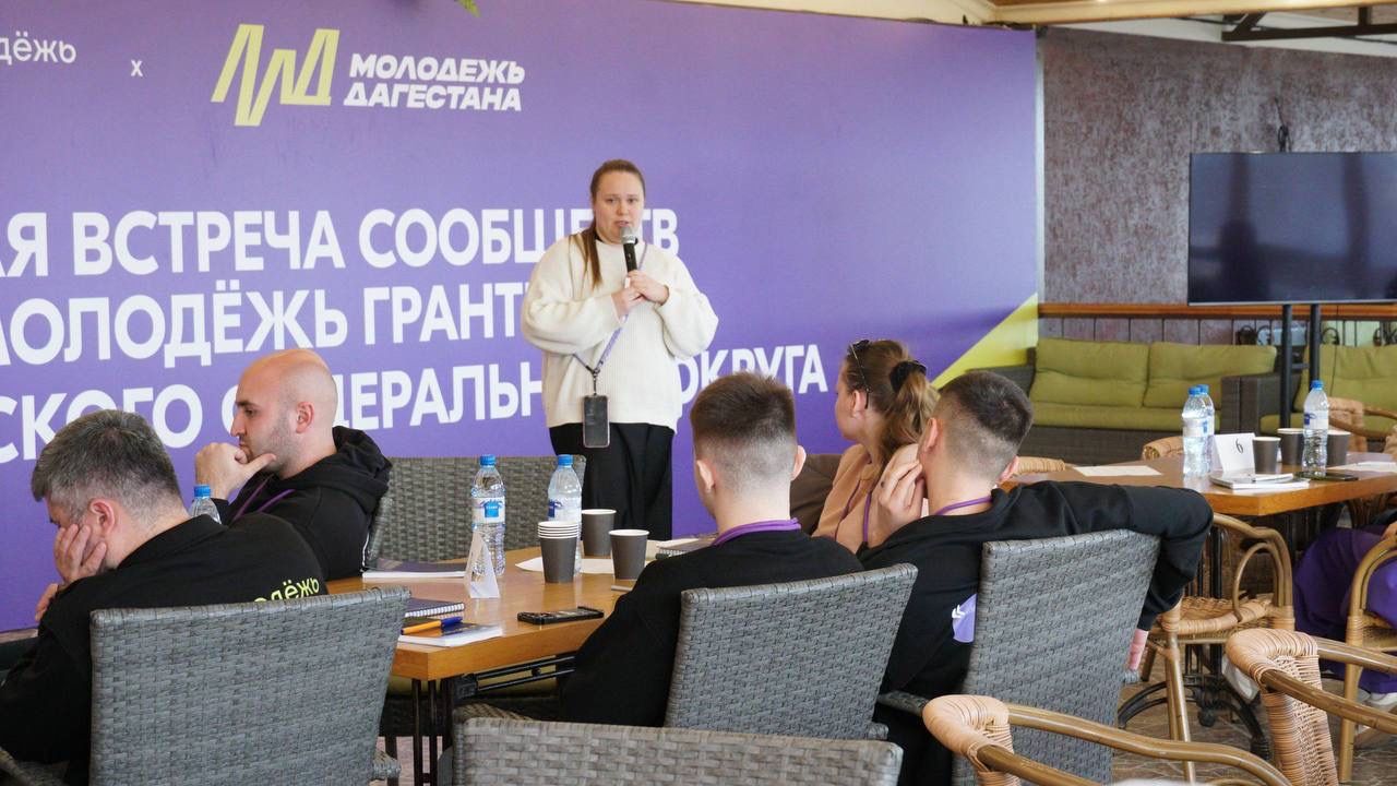 В Дагестане стартовала окружная встреча «Росмолодёжь.Гранты» для Северо-Кавказского федерального округа