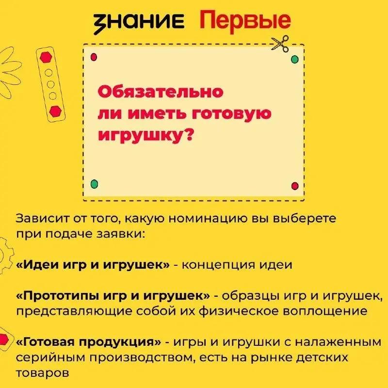 Стань лучшим просветителем страны и создай игрушку для миллионов детей: два конкурса Общества «Знание» ждут заявки от Северного Кавказа
