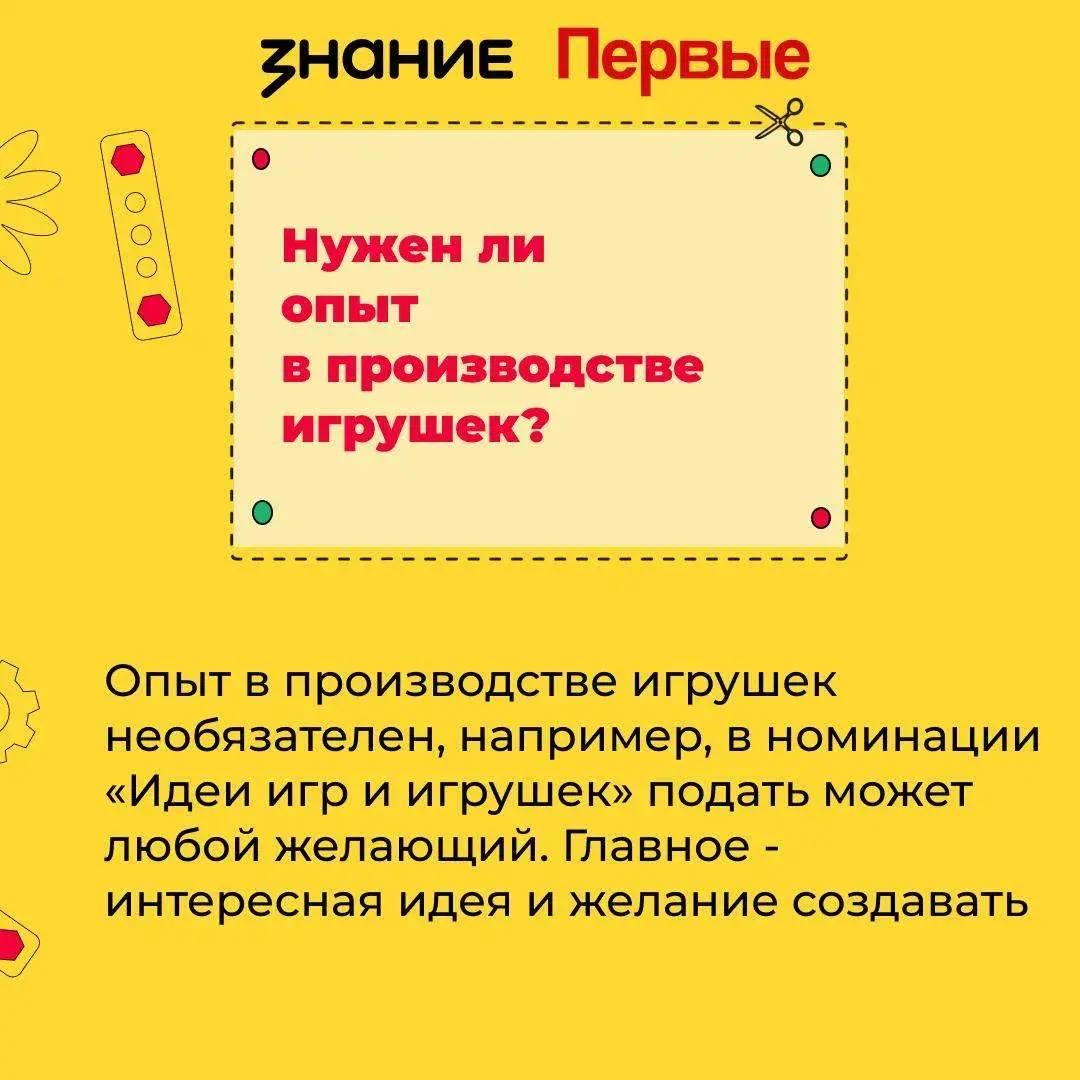 Стань лучшим просветителем страны и создай игрушку для миллионов детей: два конкурса Общества «Знание» ждут заявки от Северного Кавказа