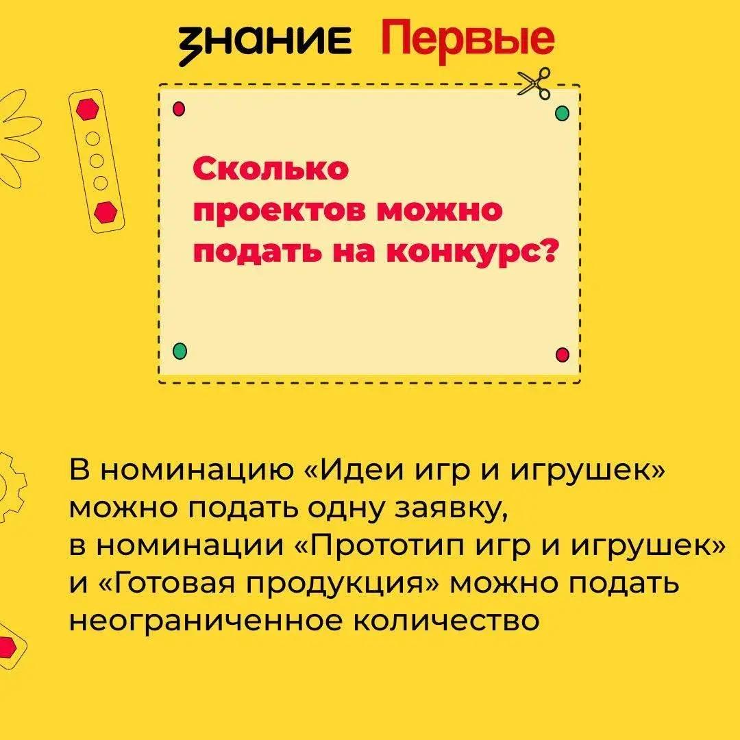 Стань лучшим просветителем страны и создай игрушку для миллионов детей: два конкурса Общества «Знание» ждут заявки от Северного Кавказа