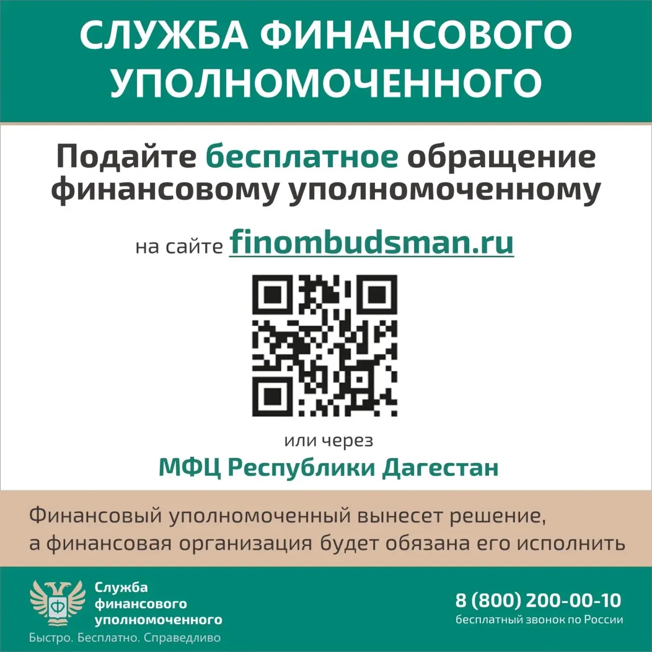 Кто такой финансовый уполномоченный и как он сможет вам помочь