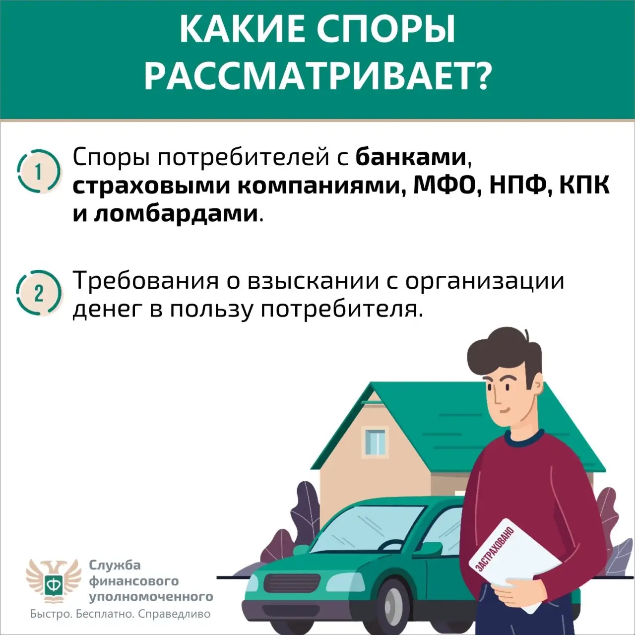 Кто такой финансовый уполномоченный и как он сможет вам помочь
