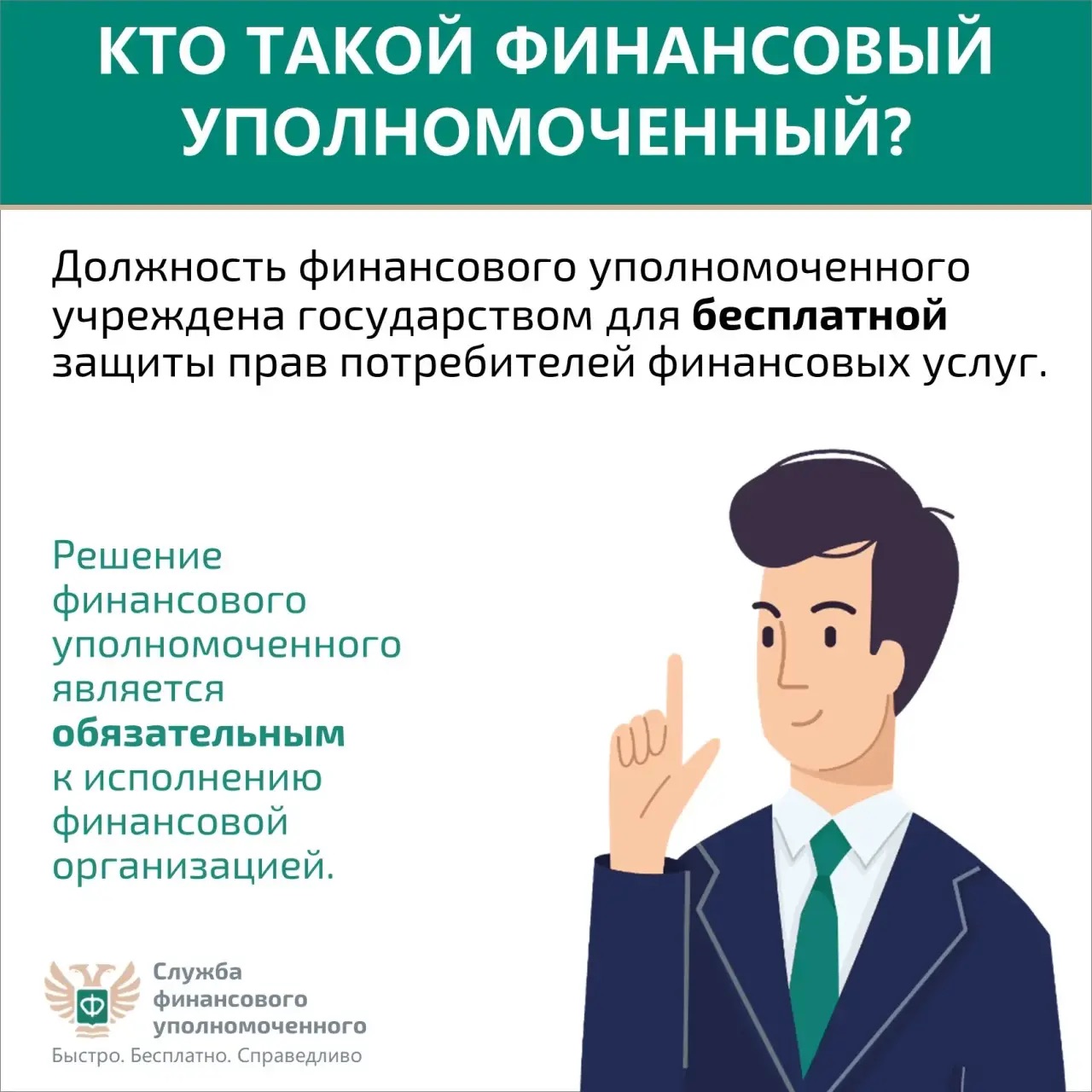 Кто такой финансовый уполномоченный и как он сможет вам помочь