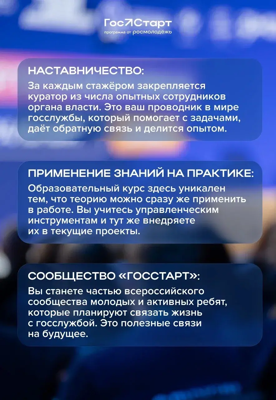 Старт в будущее: открыта регистрация на федеральный этап «ГосСтарт.Стажировки»